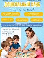 Дошкольный клуб