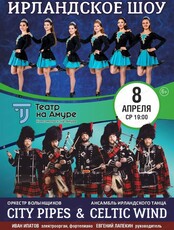 Ирландское шоу City Pipes