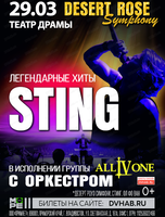Хиты STING c симфоническим оркестром - Desert rose simphony