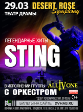 Хиты STING c симфоническим оркестром - Desert rose simphony