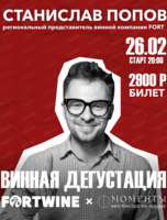 Винная дегустация