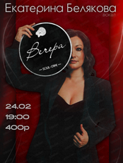 Екатерина Белякова