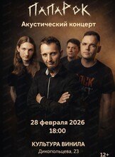 Акустический концерт группы "ПаРаРок"