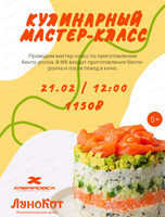 Кулинарный мастер-класс по приготовлению бенто-ролла и просмотр кино