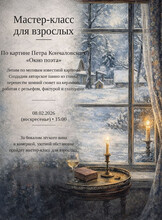Мастер-класс для взрослых "Окно поэта"