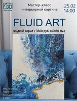 Мастер-класс по интерьерной картине в технике флюид арт