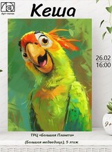 Мастер-класс "Кеша"