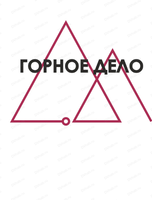 Специализированная выставка "Горное дело. Металлургия. Оборудование. Технологии. Спецтехника"