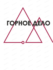 Специализированная выставка "Горное дело. Металлургия. Оборудование. Технологии. Спецтехника"