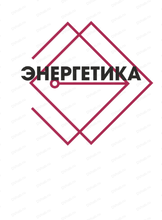 Специализированная выставка "Энергетика ДВ региона. Энергосбережение"