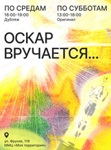 Кинопросмотры "Оскар вручается..."