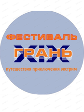 Фестиваль "Грань"