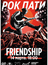 Friendship рок-пати