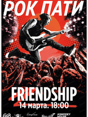 Friendship рок-пати
