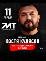 Костя Кулясов. Группа "АнимациЯ"