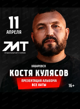 Костя Кулясов. Группа "АнимациЯ"