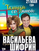 Спектакль "Танцуй со мной"