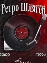 ВИА "Ретро шлягер"