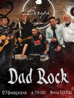 Группа Dad rock