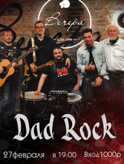 Группа Dad rock