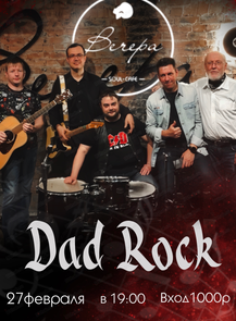 ������ �� ������� &laquo;������ Dad rock&raquo; � ����������