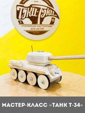 Столярный мастер-класс по созданию уменьшенной копии танка Т-34