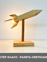 Столярный мастер-класс для детей по созданию лампы