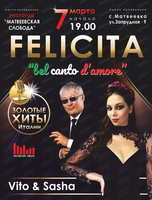 Итальянский вечер