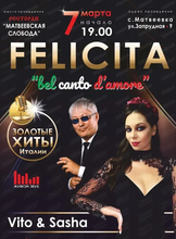 Итальянский вечер