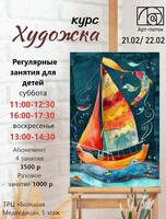 Курс "Художка"