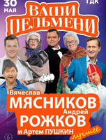 Шоу "Ваши Пельмени"