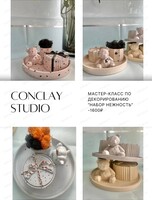 Мастер-класс по декорированию набора "Нежность"