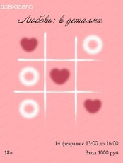 День влюбленных в "ДоброДепо"
