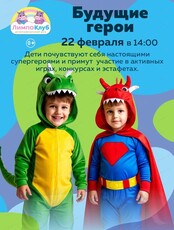 Развлекательная программа "Будущие герои"