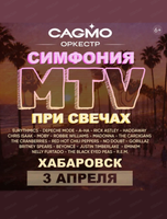 Оркестр CAGMO . Симфония MTV при свете свечей