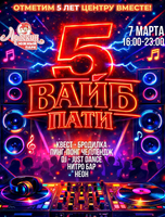 День рождения центра "Арлекин. Южный". Вайб-пати