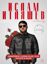 Ислам Итляшев. Тур "Она любила розы"