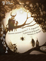 Спектакль "Дюймовочка". Премьера!