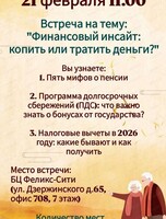 Встреча "Финансовый инсайт: копить или тратить деньги?"