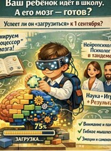 Нейропсихологическая подготовка к школе