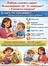 Курс развития речи