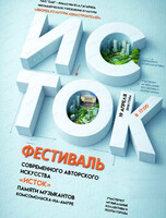 Фестиваль современной авторской музыки "Исток"