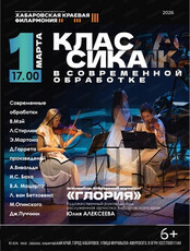 Ансамбль камерной музыки "Глория". Концерт "Классика в современной обработке"