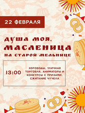 Широкая Масленица