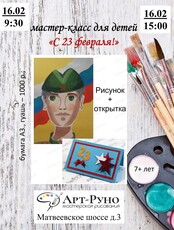 Мастер-класс для детей "С 23 февраля"