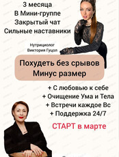 Программа "Минус размер: стройнеем без срывов"