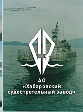 Познавательная профориентационная экскурсия "Хабаровский судостроительный завод"