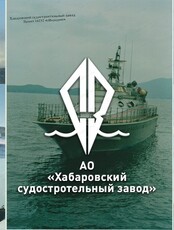Познавательная профориентационная экскурсия "Хабаровский судостроительный завод"