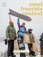 Соревнования по фрирайду на Амуте