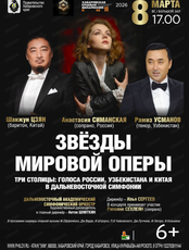 ДВАСО. Концерт "Три столицы. Голоса: Россия/Узбекистан/Китай"